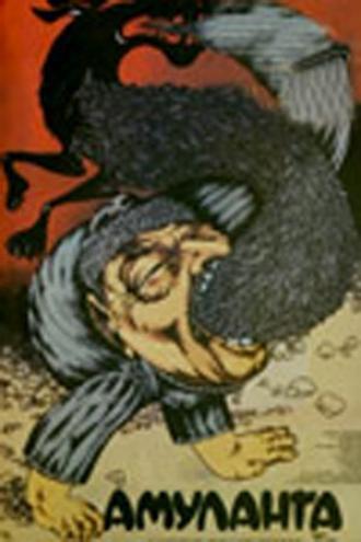 Амуланга (фильм 1987)
