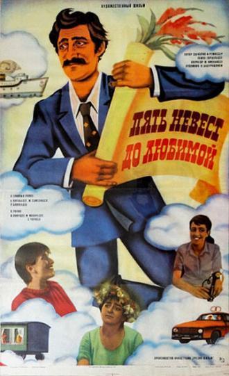 Пять невест до любимой (фильм 1984)