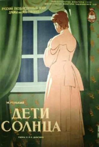 Дети солнца (фильм 1956)