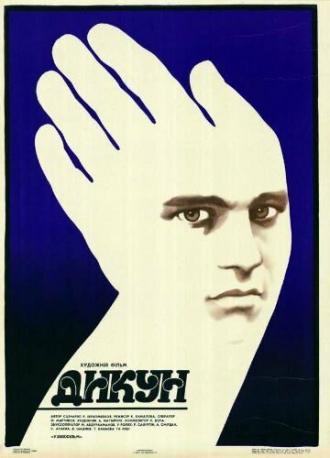 Дикарь (фильм 1988)