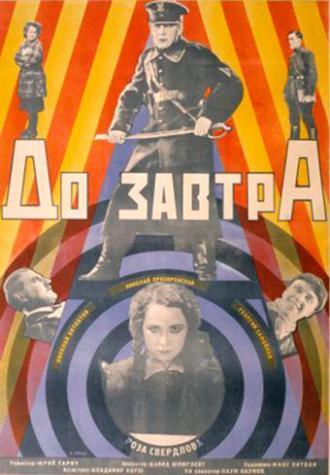 До завтра (фильм 1929)