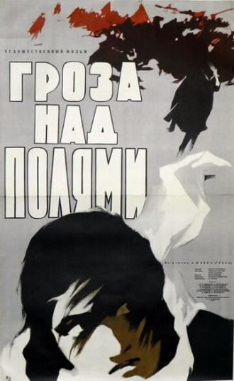 Гроза над полями (фильм 1958)