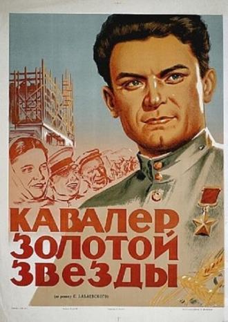 Кавалер Золотой звезды (фильм 1951)