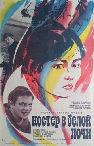 Костер в белой ночи (фильм 1984)