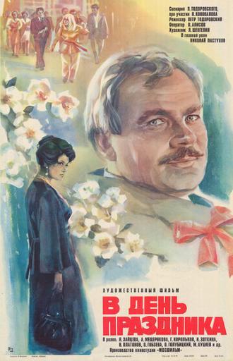 В день праздника (фильм 1978)