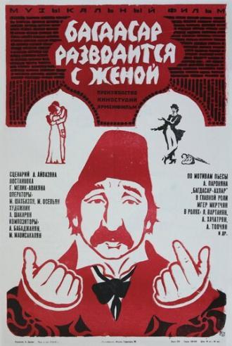 Багдасар разводится с женой (фильм 1976)