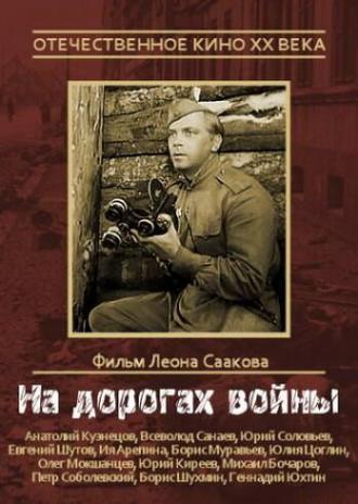 На дорогах войны (фильм 1959)