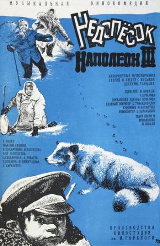 Недопесок Наполеон III (фильм 1978)