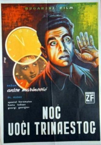В ночь на тринадцатое (фильм 1961)