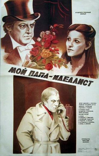 Мой папа — идеалист (фильм 1980)