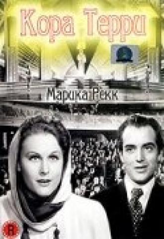 Кора Терри (фильм 1940)