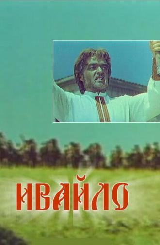 Ивайло (фильм 1964)