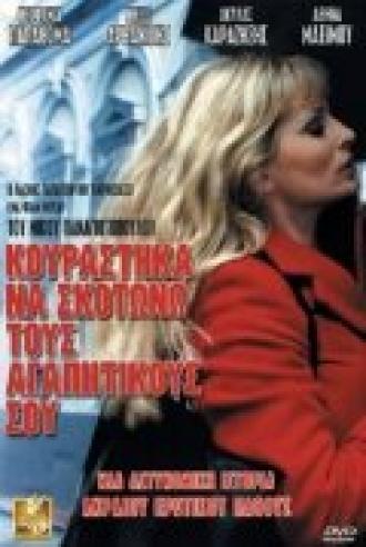 Я устал убивать твоих любовников (фильм 2002)