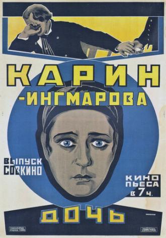 Карин, дочь Ингмара (фильм 1920)