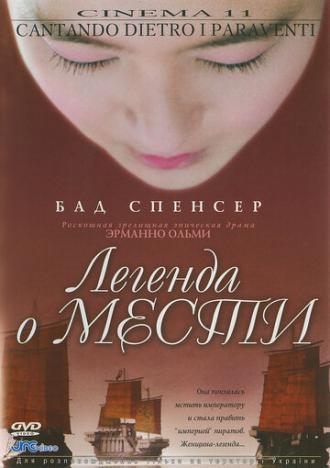 Легенда о мести (фильм 2003)