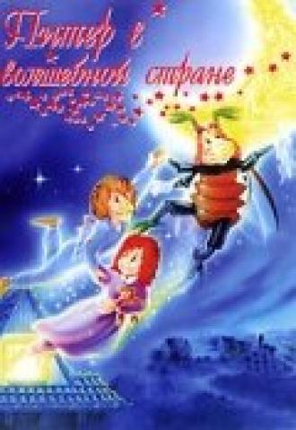 Питер в волшебной стране (фильм 1990)
