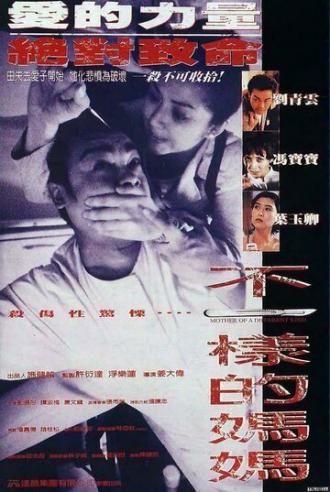 Лики матери (фильм 1995)