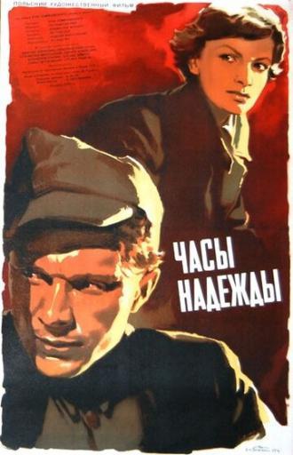 Часы надежды (фильм 1955)