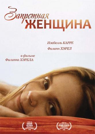 Запретная женщина (фильм 1997)