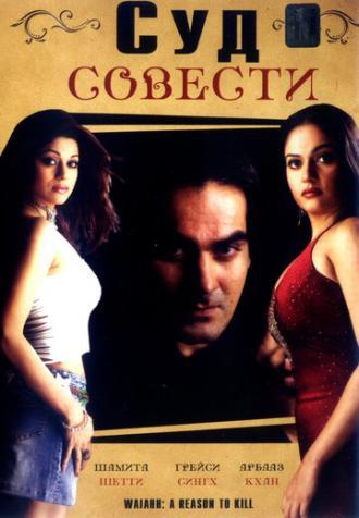 Суд совести (фильм 2004)