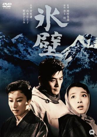 Обрыв (фильм 1958)