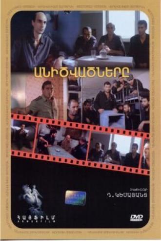 Проклятые (фильм 1991)