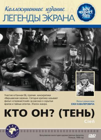 Кто он? (фильм 1955)