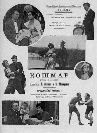 Кошмар (фильм 1920)