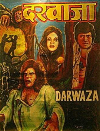 Дверь (фильм 1978)