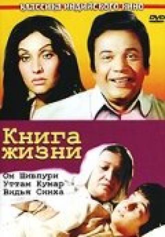 Книга жизни (фильм 1977)