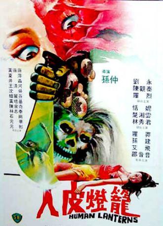 Лампы из человеческой кожи (фильм 1982)
