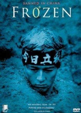Замороженный (фильм 1996)