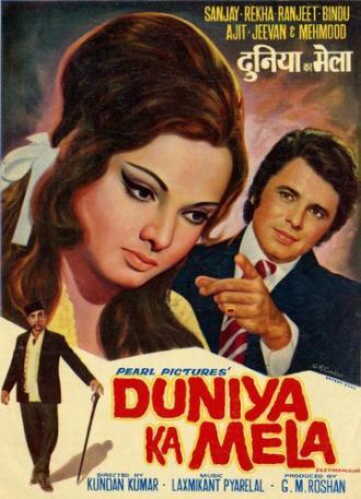Ярмарка жизни (фильм 1974)