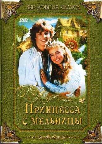Принцесса с мельницы (фильм 1994)