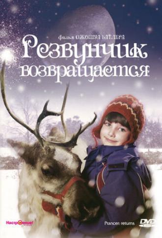 Резвунчик возвращается (фильм 2001)