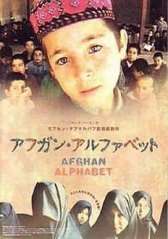 Афганский алфавит