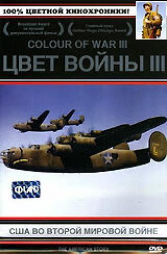 Цвет войны 3: США во Второй Мировой войне (сериал 2002)