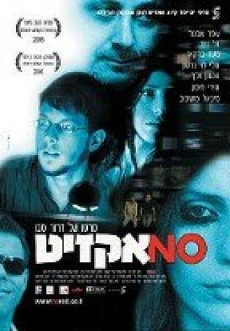 Тупик (фильм 2006)
