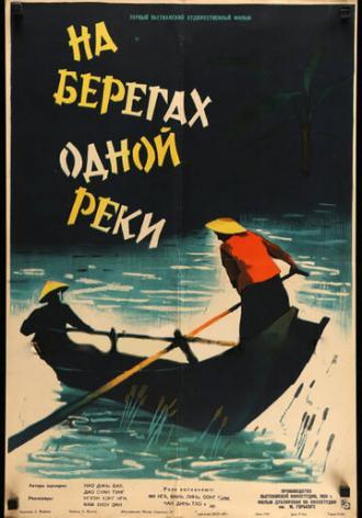 На берегах одной реки (фильм 1959)