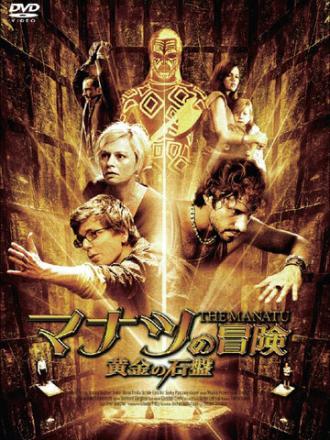 Манату (фильм 2007)