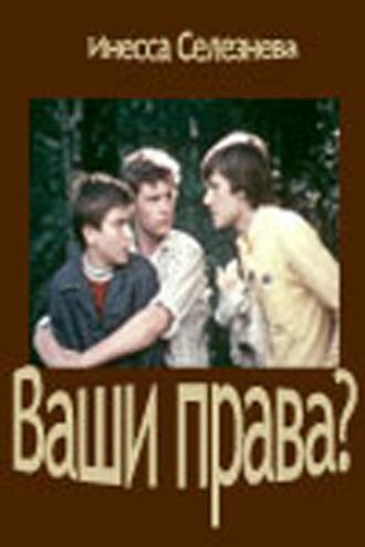 Ваши права? (фильм 1974)