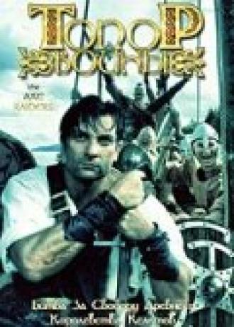 Топор войны (фильм 2007)