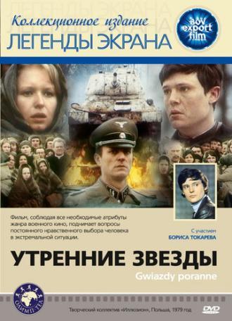 Утренние звезды (фильм 1980)