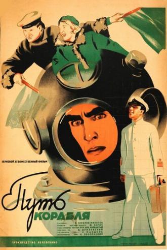 Путь корабля (фильм 1935)