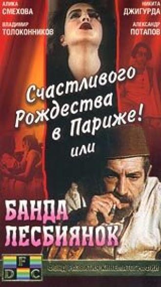Счастливого рождества в Париже! или Банда лесбиянок (фильм 1991)