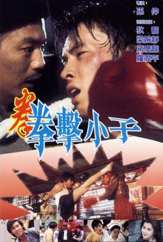 Чемпион судьбы (фильм 1982)