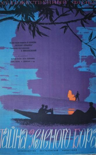Тайна зеленого бора (фильм 1960)