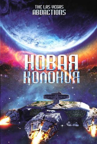Новая колония (фильм 2008)