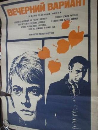 Вечерний вариант (фильм 1980)