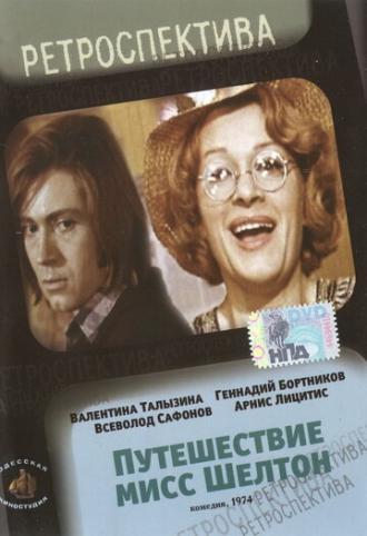 Путешествие миссис Шелтон (фильм 1975)